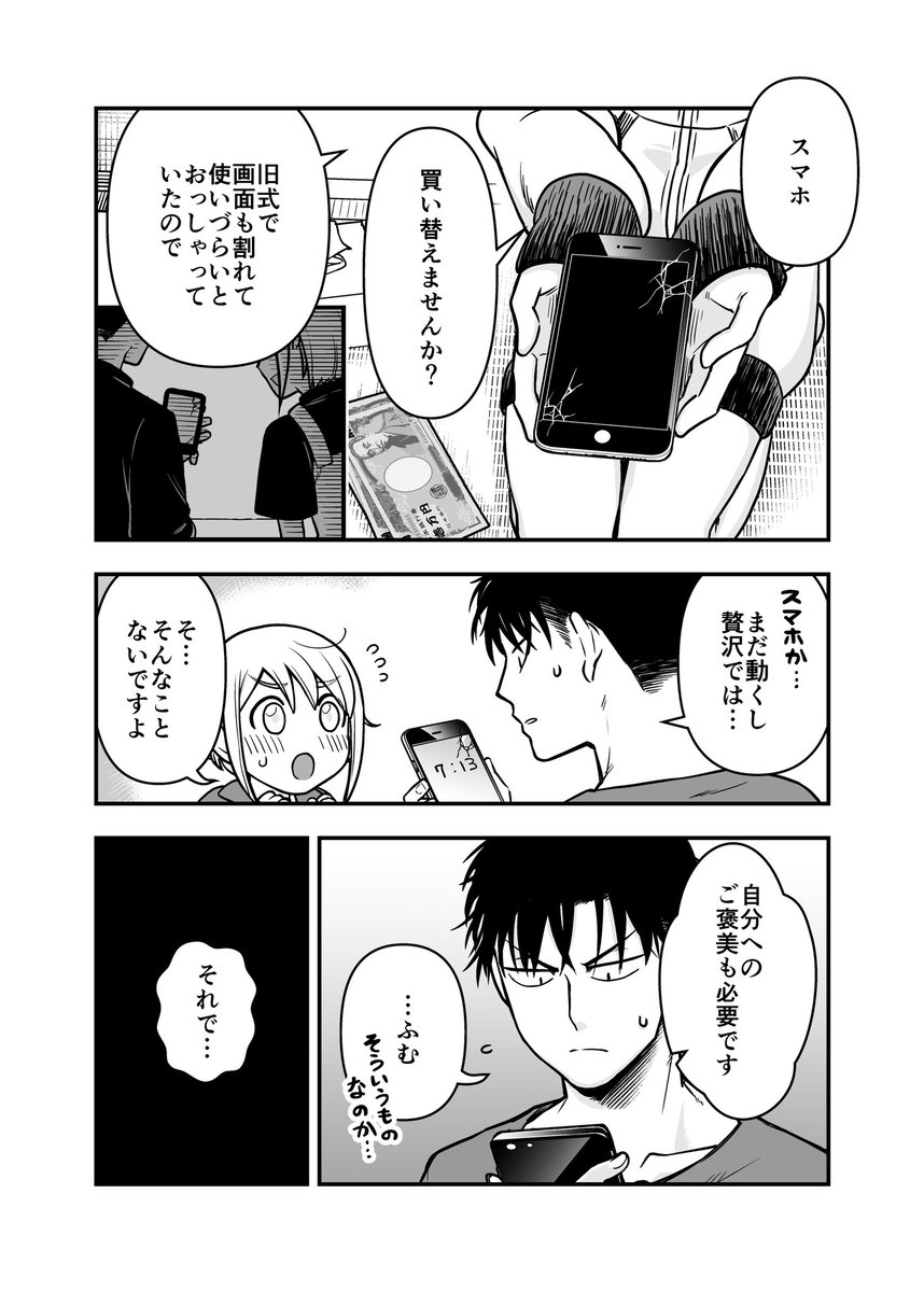 【創作】イチャイチャするとお金が湧いちゃう男女の話 9話後半(2/2)

#イチャイチャするとお金が湧いちゃう男女の話 