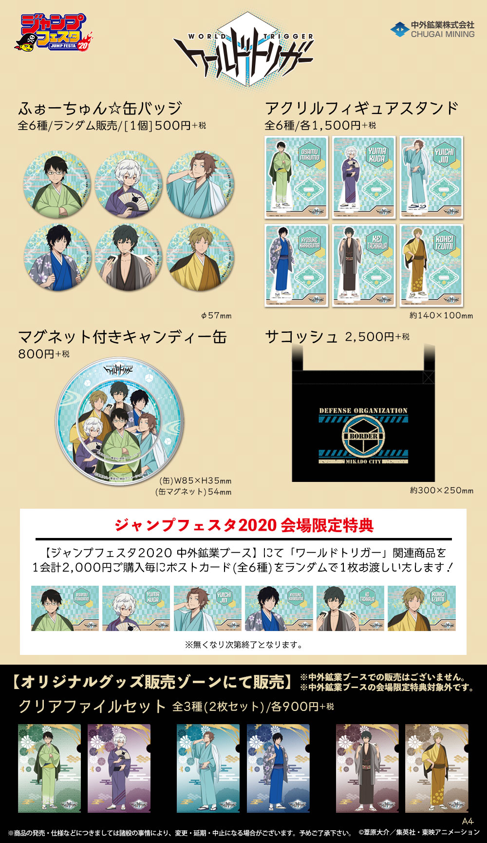 中外鉱業 在 Twitter 上 Jf情報 ジャンプフェスタ中外鉱業ブースでで ワールドトリガー のイベント限定商品を発売 豪華描き下ろしグッズを中心に全4アイテムを展開 ワールドトリガー関連商品ご購入2 000円毎に特典ポストカードもご用意