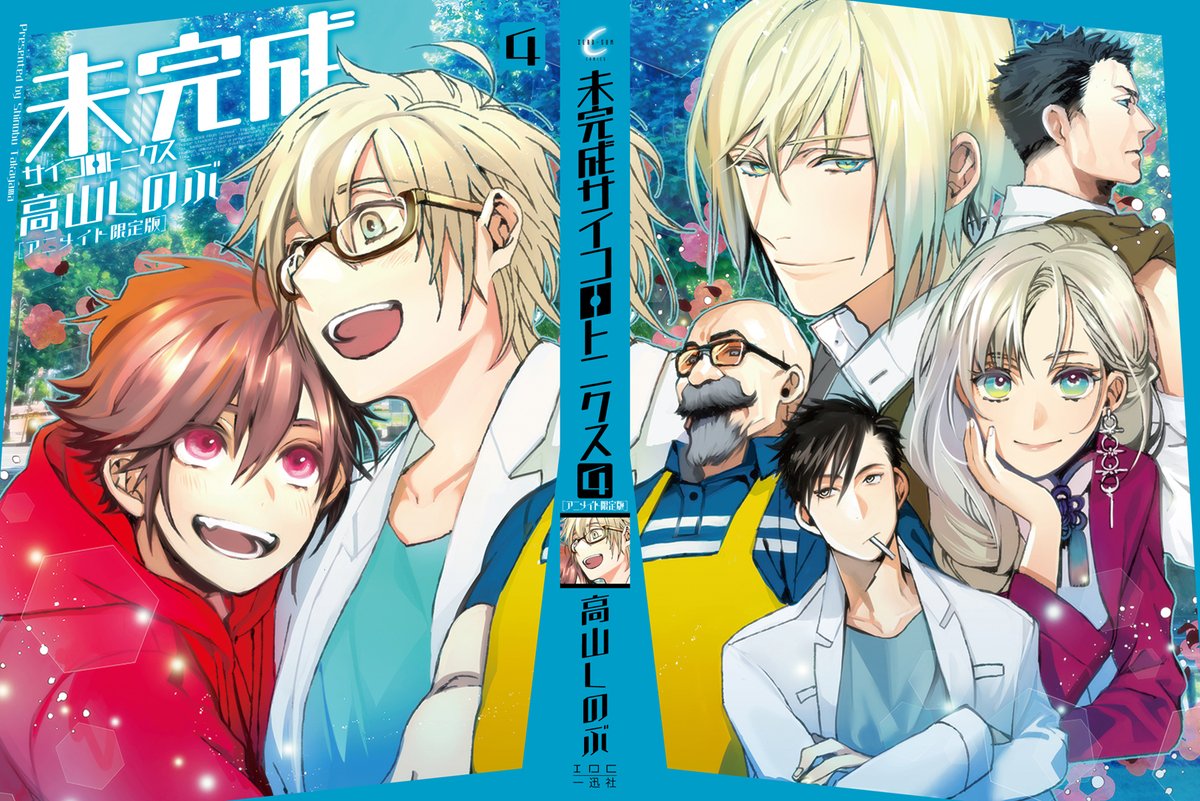 高山しのぶ あまつき①～㉔ 未完成サイコロトニクス①～④ 完結 全巻セット 高山しのぶ あまつき①～㉔ 未完成サイコロトニクス①～④ 完結 全巻