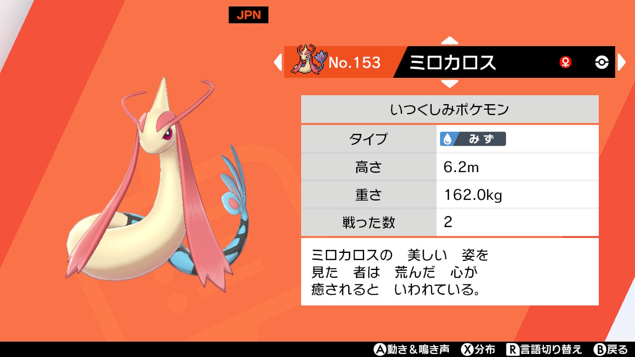 さこと ミロカロスが野生でいた げきりんの湖 砂嵐 ポケモン剣盾 Nintendoswitch T Co Evjjneenh4 Twitter