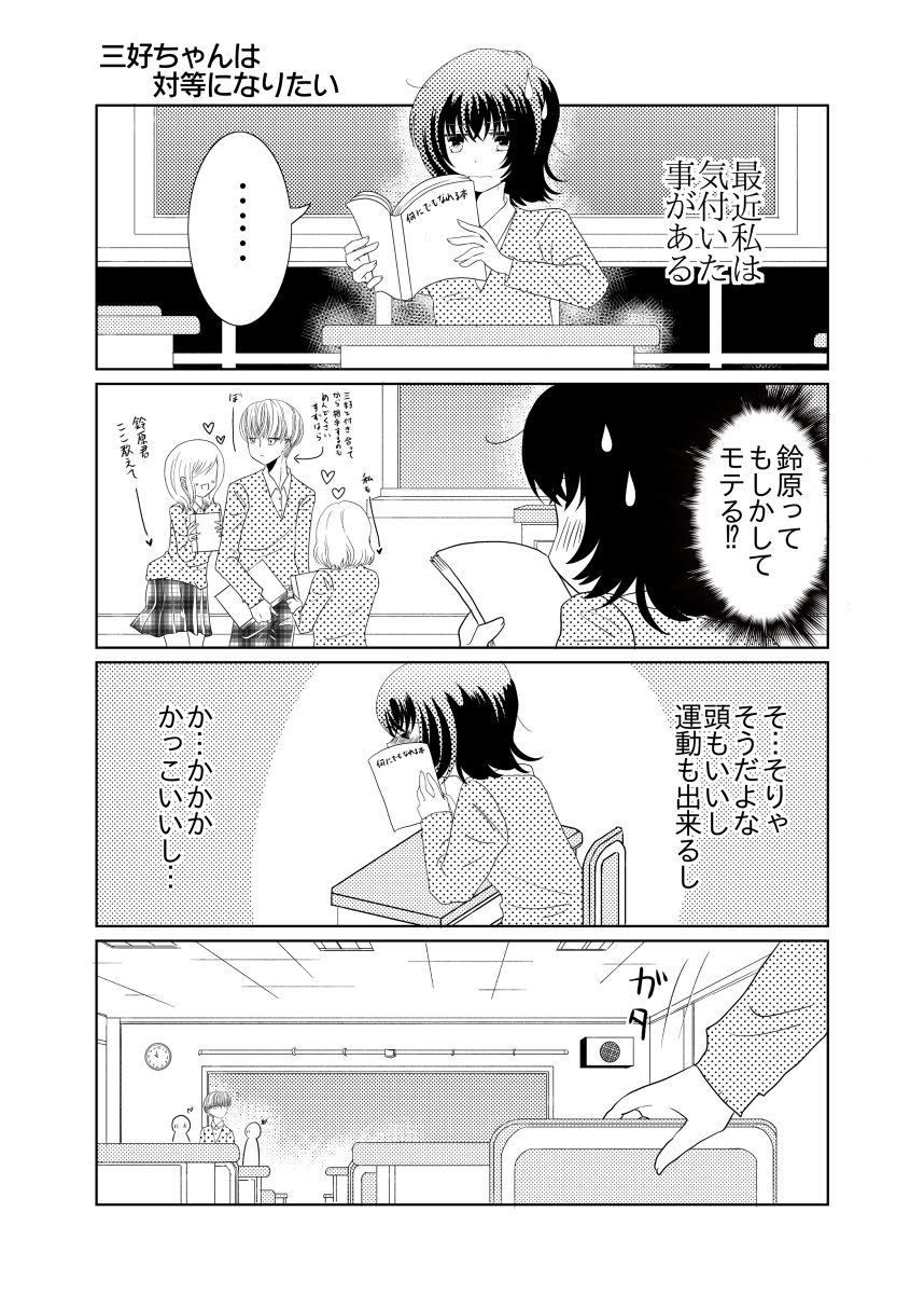 あきこ 当て馬女子ネーム中 三好ちゃんと鈴原くんは付き合ってる 通販 オリジナル 漫画 三好ちゃんは頑張ってる 創作男女 恋愛漫画 恋愛 少女漫画 ラブコメ T Co R0dsctyomb