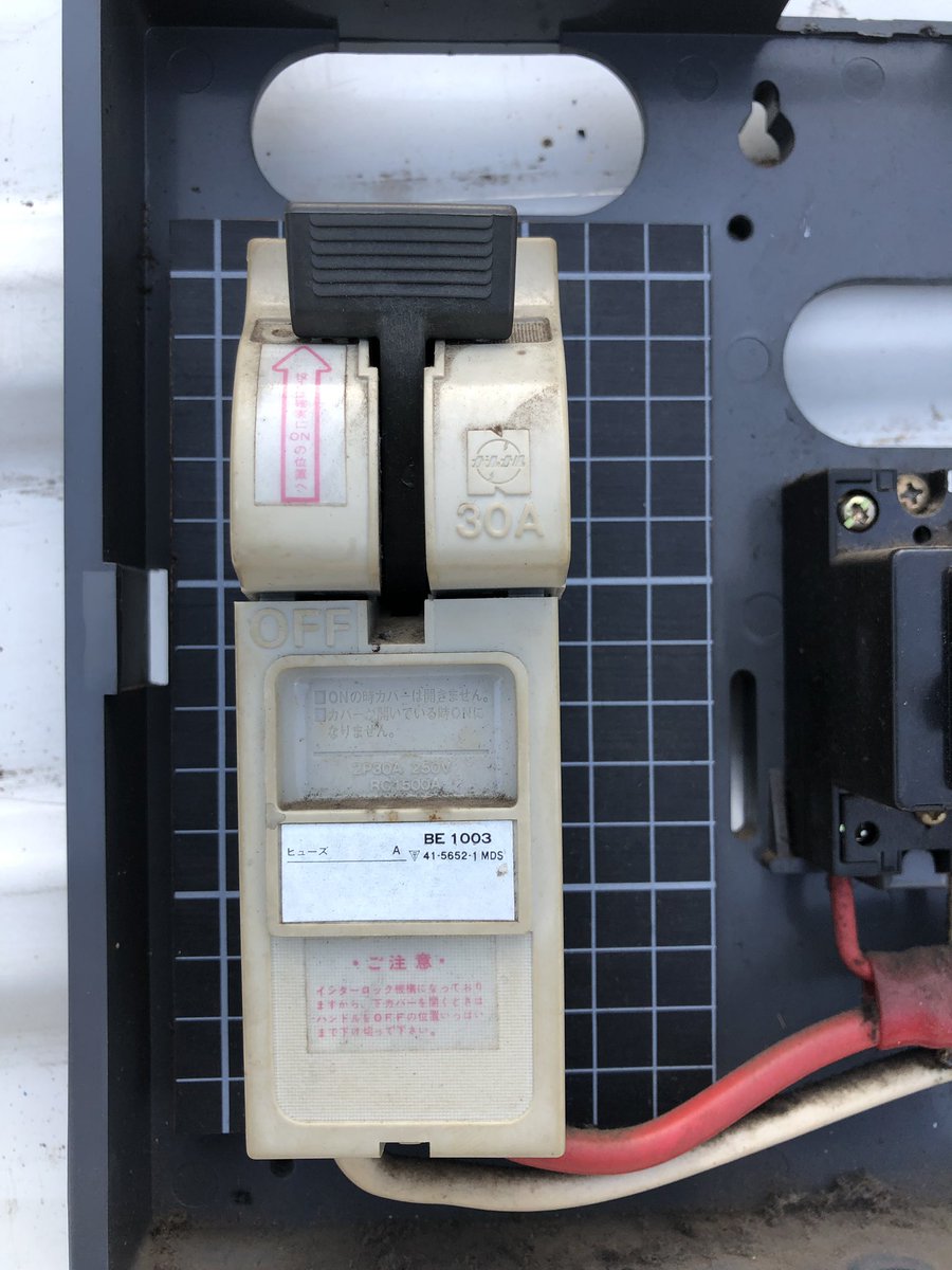 熊澤しゅんすけ は でんきやさんです 安全器 カットアウトスイッチ を使用した古い分電盤の交換をしました ヒューズ を変えれば直りますが すでに40年以上ご使用なので安全のために交換です 古い分電盤は火事の元 お家を建てて年経っている場合は