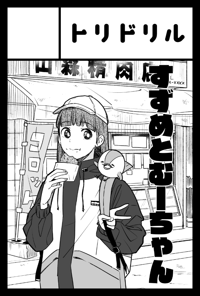 2020年2月9日に有明・東京ビッグサイト西1・2・3・4ホールで開催予定のイベント「COMITIA131」へサークル「トリドリル」で申し込みました。

焦った、18時しめきりなの忘れてた。?‍♀️?‍♀️ 
