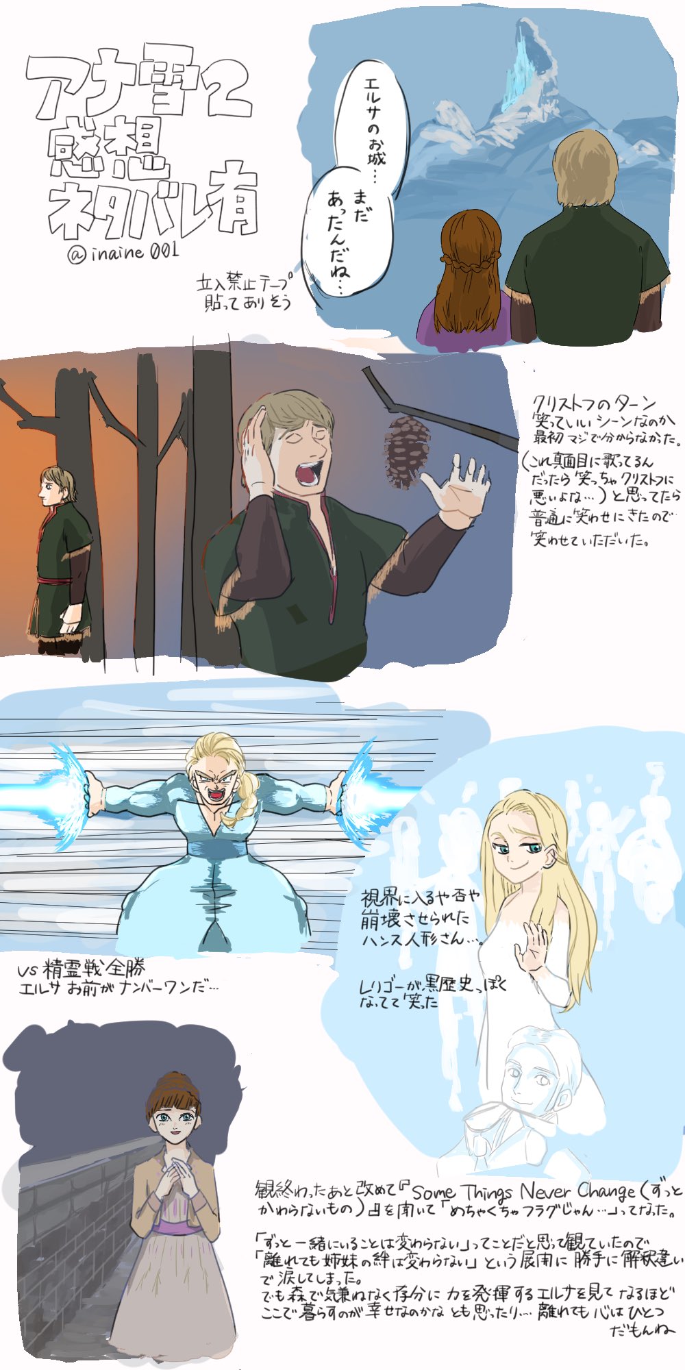 Uzivatel 稲稲 Na Twitteru アナ雪2感想 がっつりネタバレ有 アナと雪の女王2 Uzivatel 稲稲 Na Twitteru アナ雪2感想 がっつりネタバレ有 アナと雪の女王2