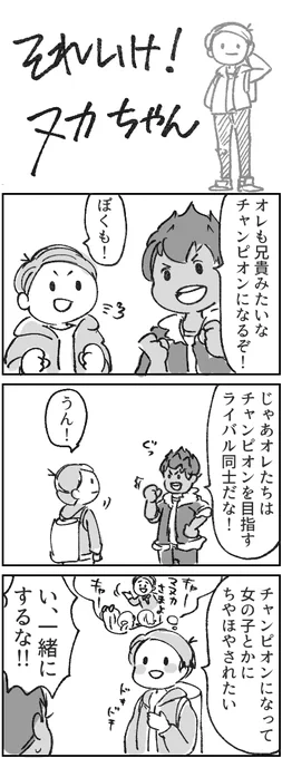 剣盾うちの子漫画 
