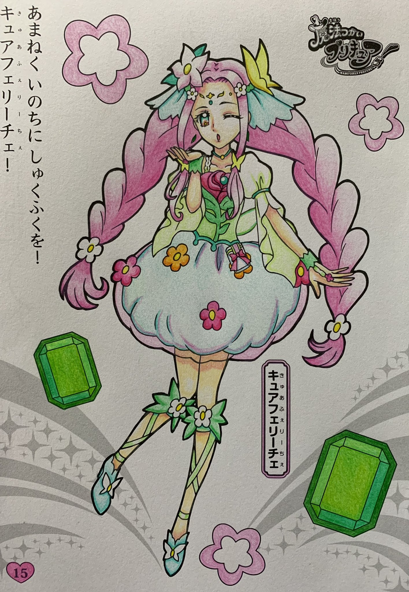 そらまめ ぬりえ على تويتر 今日のぬりえ 魔法つかいプリキュア のキュアフェリーチェ お誕生日おめでとう 何気に塗ったの初めてかもしれない 塗り絵 色鉛筆 花海ことは生誕祭19 キュアフェリーチェ誕生祭19 そらまめ ぬりえ على تويتر 今日のぬりえ 魔法つかいプリキュア のキュアフェリーチェ お誕生日おめでとう 何気に塗ったの初めてかもしれない 塗り絵 色鉛筆 花海ことは生誕祭19 キュアフェリーチェ誕生祭19