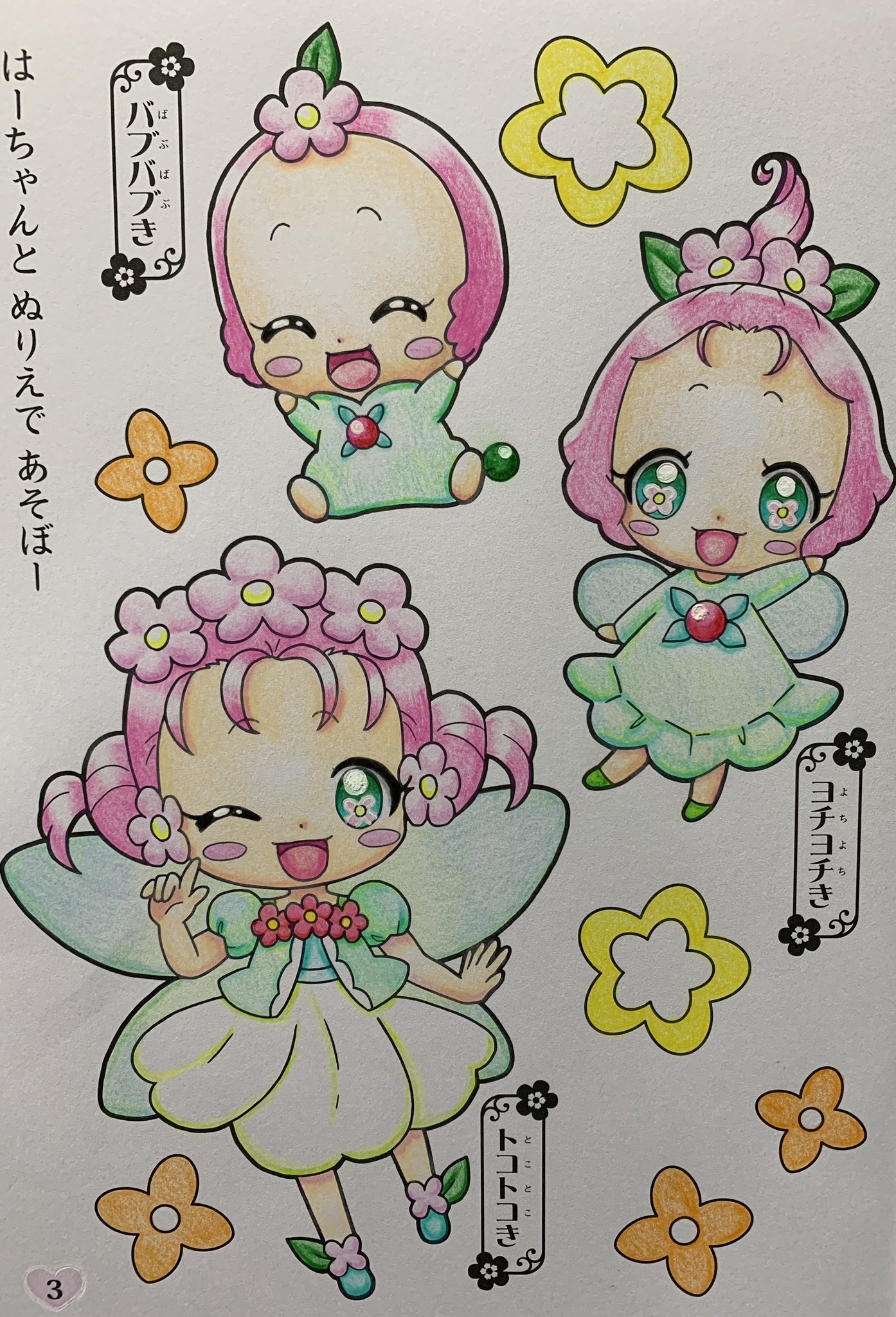تويتر そらまめ ぬりえ على تويتر 今日のぬりえ 魔法つかいプリキュア のキュアフェリーチェ お誕生日おめでとう 何気に塗ったの初めてかもしれない 塗り絵 色鉛筆 花海ことは生誕祭19 キュアフェリーチェ誕生祭19 T Co Rhinzgefrs