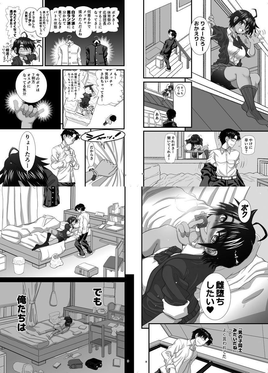 冬コミ新刊のサンプル的なやつです。冒頭13ページです。ここが漫画的な面白さのピークでこの後は残り40ページ何のひねりもなくひたすらイチャイチャするだけです。タイトルはまだ未定です 