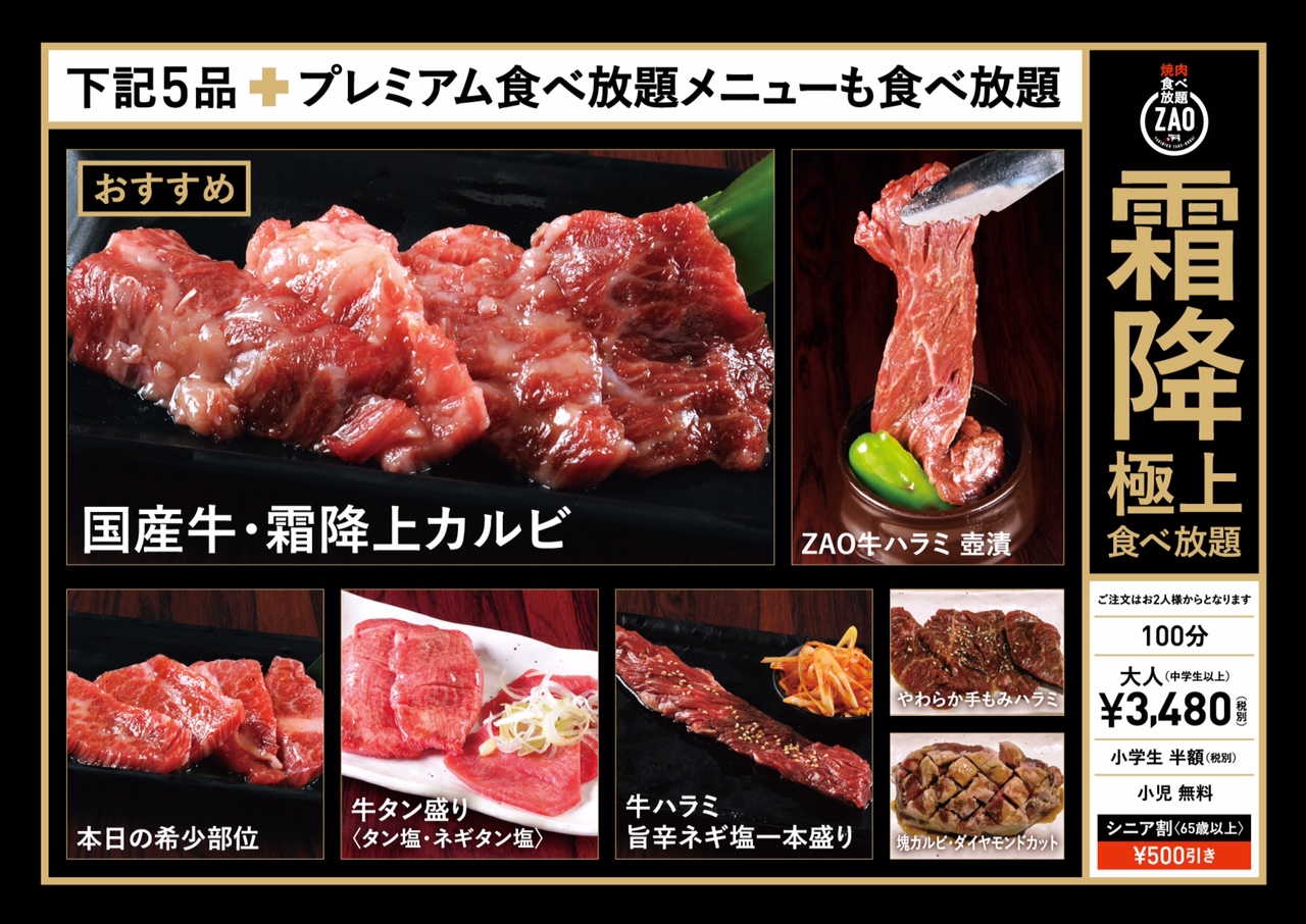 食べ放題zao新潟駅南店 Zao Niigata Twitter