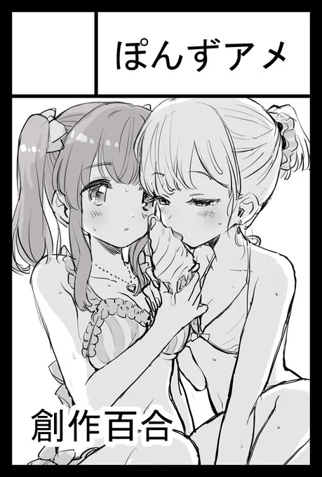 ぎりぎりで来年の2月コミティアもうしこんだ!!受かってたら百合描きます 