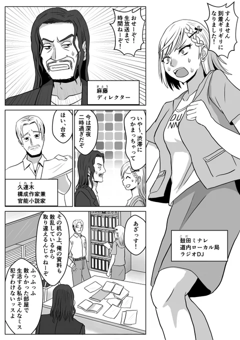 やっちまったぜミナレ姐さん
#波よ聞いてくれ
#漫画 