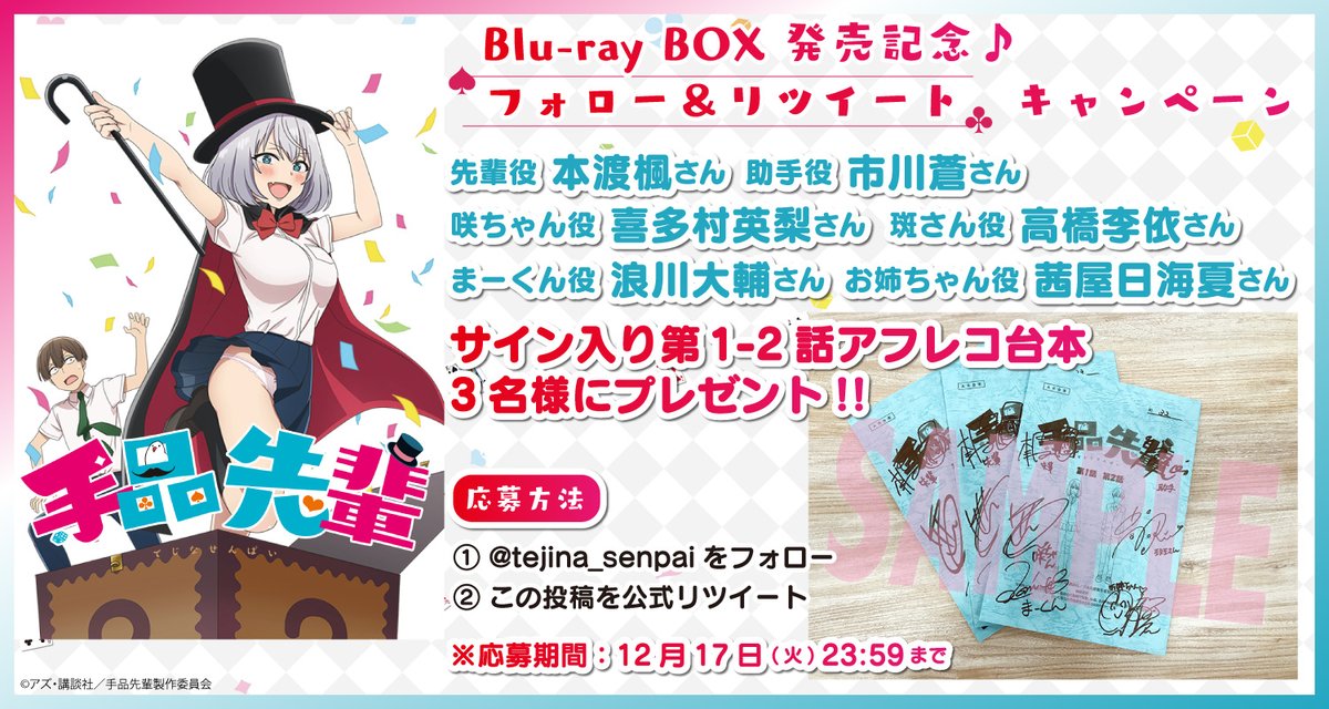 TVアニメ「手品先輩」Blu-ray BOX(Blu-ray Disc)|ブルーレイ TVアニメ「手品先輩」Blu-ray BOX(Blu-ray Disc)|ブルーレイ