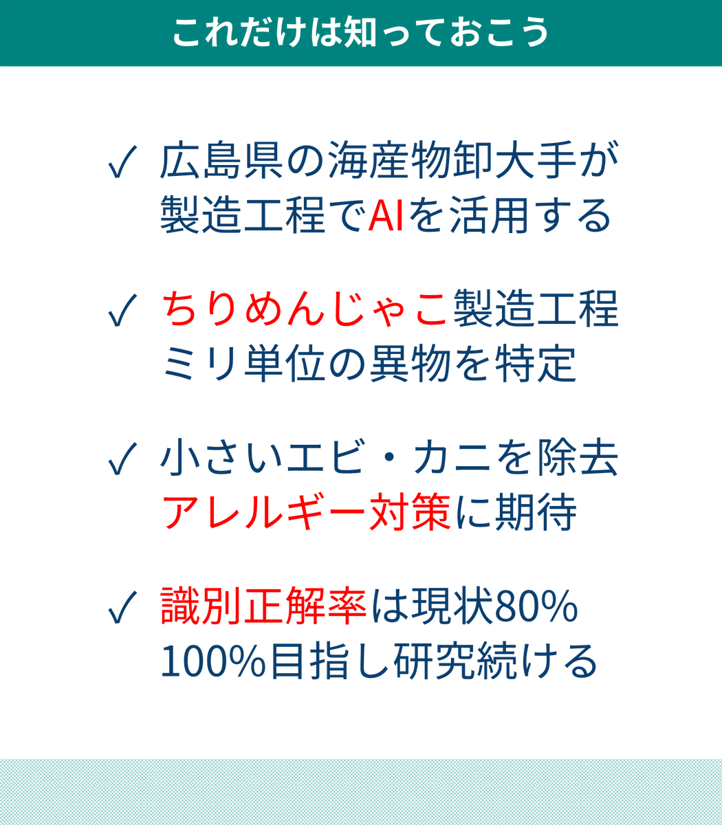 ヤング日経 Pa Twitter 社会の流れ ちりめんじゃこ Aiで異物除去 T Co Jxllcz9qno ちりめんじゃこの製造工程で必要となる異物の除去にai 人工知能 を活用する 広島 アレルギー Ai