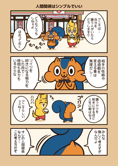 『人間関係はシンプルでいい』

「みんな仲良く」とか「話せば分かる」とか言うけど…
絶対に分かり合えない人もいるので、もっと楽に考えよう!
#アニワル 