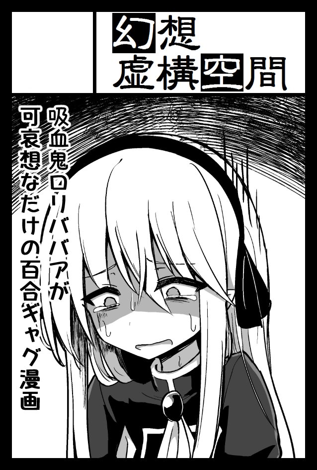 急ごしらえ過ぎるけどサボりが酷いので逃げ場をなくしました こみてぃあ 