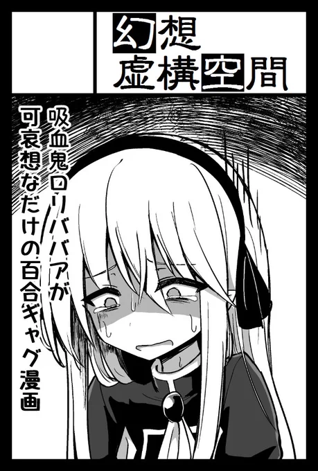 急ごしらえ過ぎるけどサボりが酷いので逃げ場をなくしました こみてぃあ 