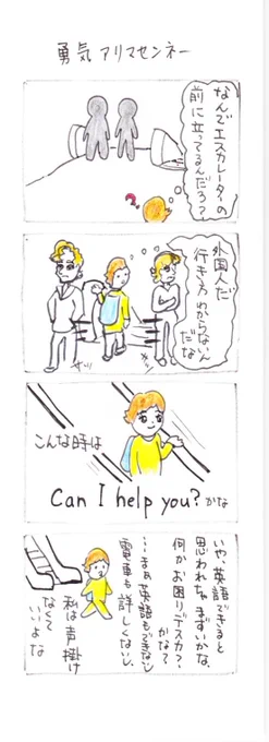 #四コマ漫画
#勇気アリマセンネー 