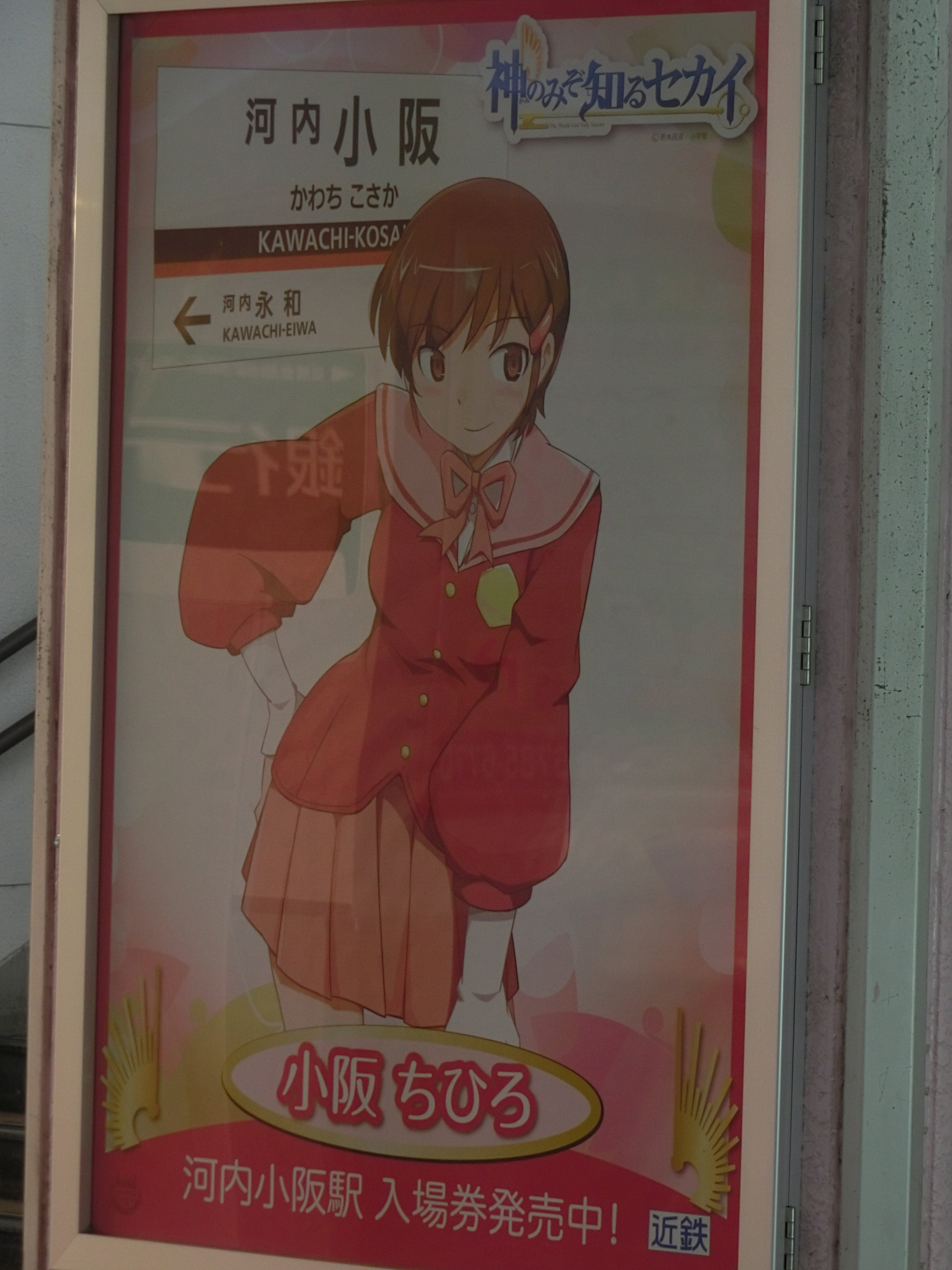 黒領域 12月3日は 神のみぞ知るセカイ 一番推し 小阪ちひろ生誕祭21 12月3日は小阪ちひろの誕生日 ちひろ が一番です 14年の 近鉄 神のみぞ知るセカイ コラボは 愛する近鉄と神のみがコラボした 私の人生の中での一番の 神 イベントでした