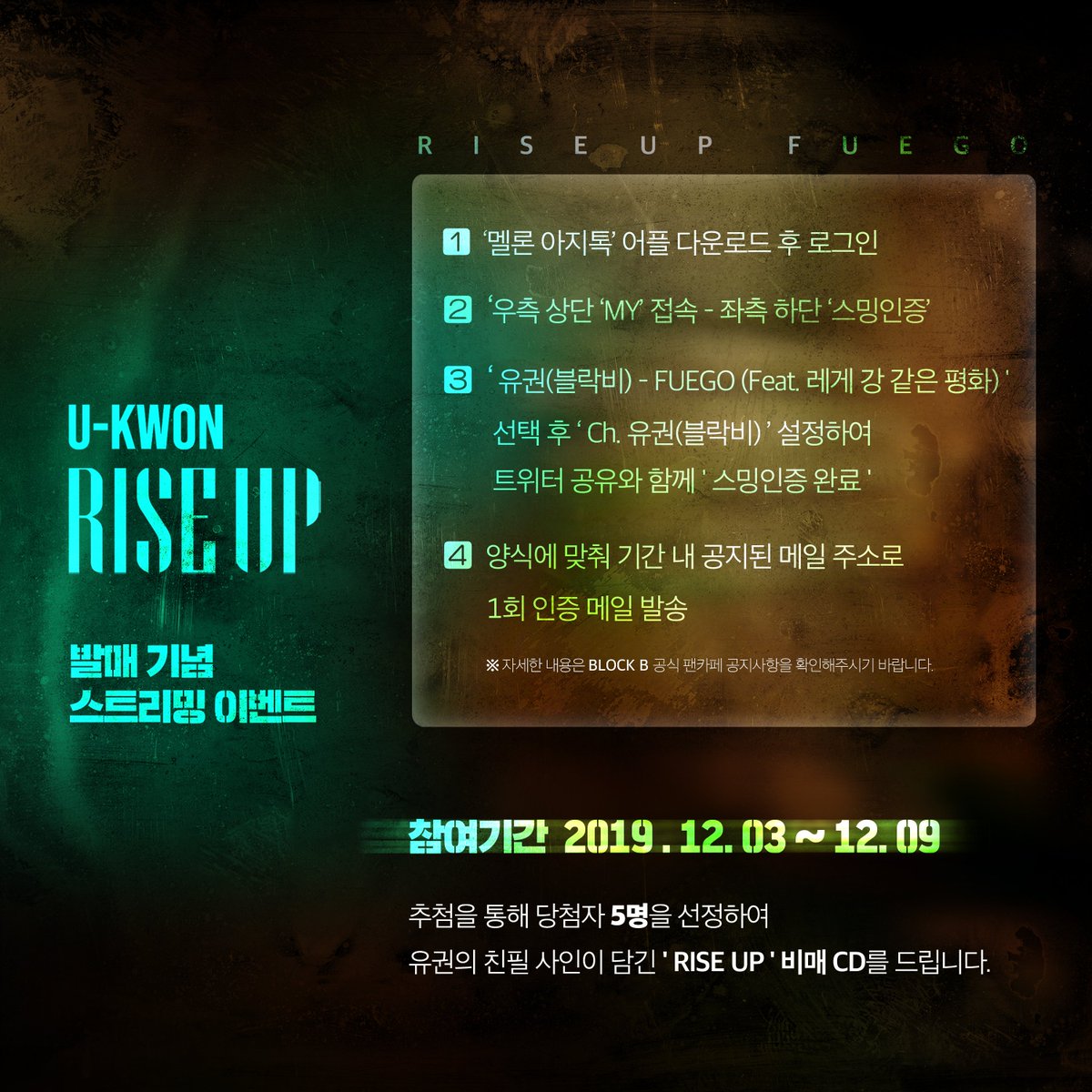 blockb_official's tweet photo. [📢] 유권 1st Single Album [RISE UP] 발매 기념 스트리밍 이벤트 안내

유권 [RISE UP] 발매 기념 스트리밍 이벤트가 진행됩니다.
자세한 내용은 공식 팬카페를 통해 확인하세요!

https://t.co/zXv5zgrC2m

#RISE_UP #FUEGO #블락비 #BLOCKB #유권 #UKWON #레게강같은평화 #RGP #쿤타 #Koonta https://t.co/FntiLTYKyR