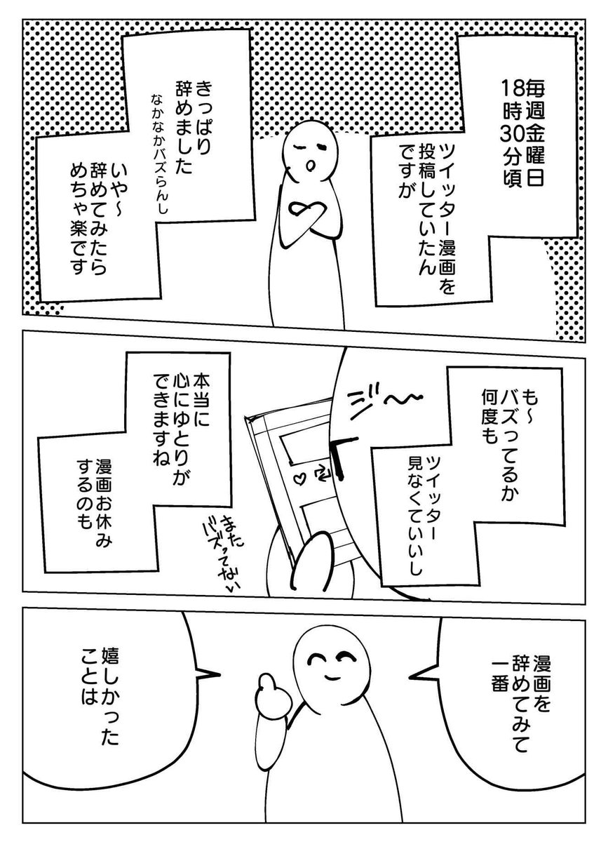 『漫画家志望が2ヶ月漫画を休んでいた話。』

#創作漫画 