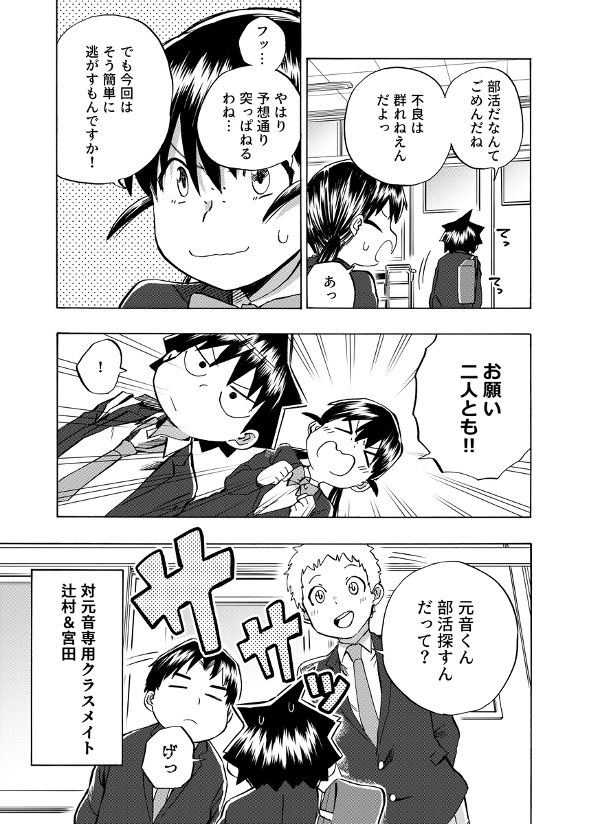 元音くんはデビューしたい!9話更新されました
続きは是非こちらから!↓


#元音くんはデビューしたい #元音くん 