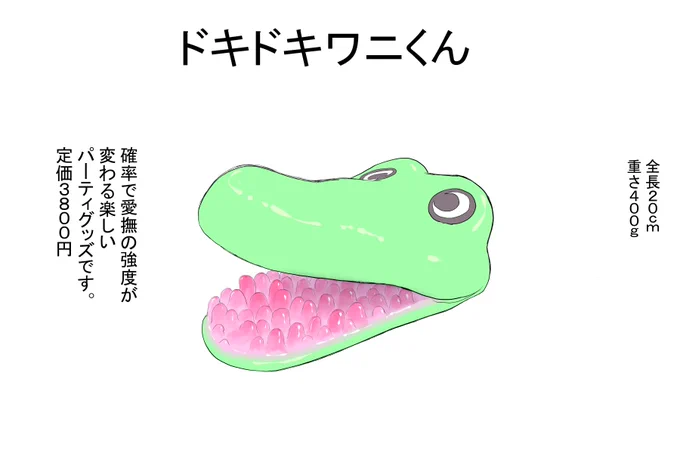 (R18)ドキドキワニくん。
いれるまで強度が分からないドキドキ。

赤を引いてしまうと・・・↓
https://t.co/3WbgM4xBW9 