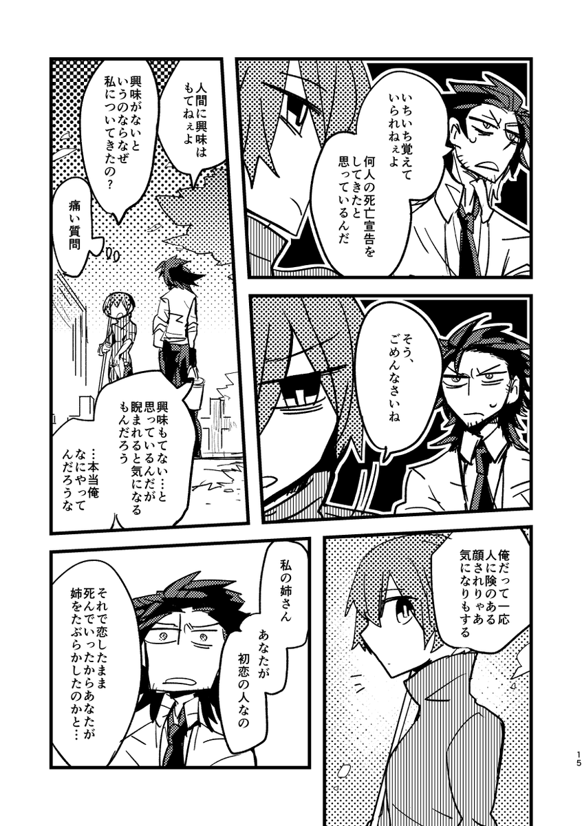 昔描いた創作漫画です(※メインのキャラクターは私とは異なる人がデザイン・考案してくれました)3/6 