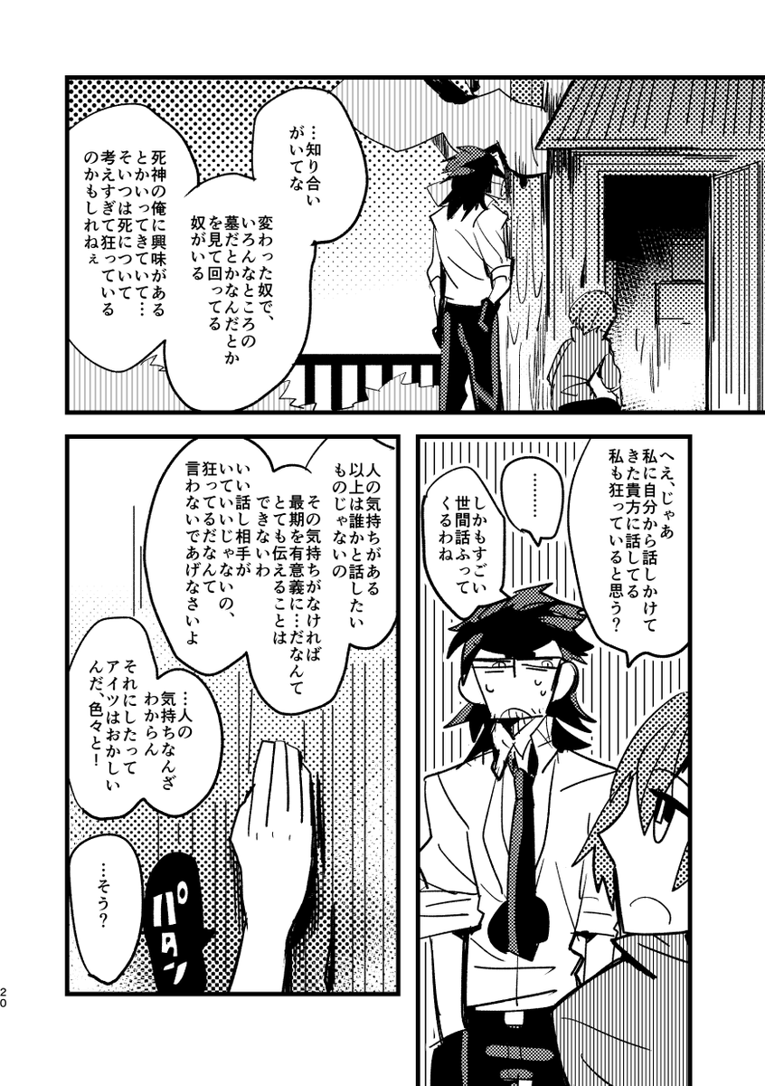 昔描いた創作漫画です(※メインのキャラクターは私とは異なる人がデザイン・考案してくれました)4/6 