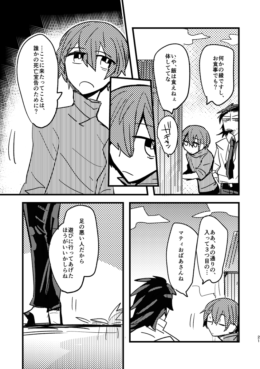 昔描いた創作漫画です(※メインのキャラクターは私とは異なる人がデザイン・考案してくれました)5/6 