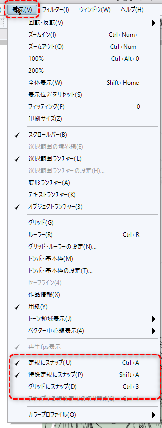 「定規にスナップ」のオンオフは、メニュー「表示」の中にあります。デフォルトではショートカットの設定はなかったと思いますが、これにショートカットを設定しておくと定規を使った描画の時に効率が上がるかと思います #clipstudio 