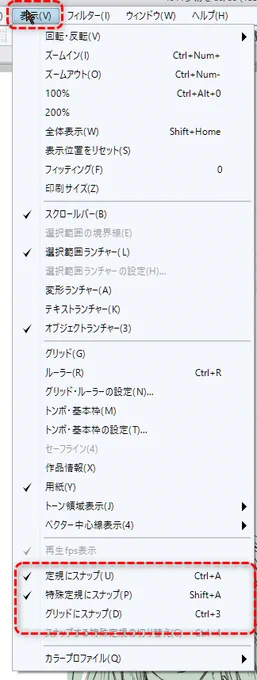 「定規にスナップ」のオンオフは、メニュー「表示」の中にあります。デフォルトではショートカットの設定はなかったと思いますが、これにショートカットを設定しておくと定規を使った描画の時に効率が上がるかと思います #clipstudio 