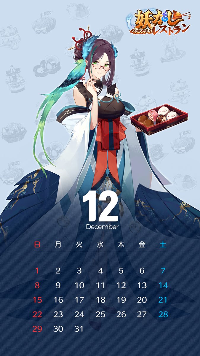 aya_res's tweet photo. 🗓️カレンダー配布🗓️

12月のカレンダーを用意いたしました、どうぞご活用ください！
2019年もいよいよ最後の一ヶ月となりました！
これからも最新情報発信していきますので、よろしくお願いいたします✨

🔽DLは下記より🔽
https://t.co/t28xRMrktu

#カレンダーの日 #妖かしレストラン https://t.co/waeFY5XJtQ