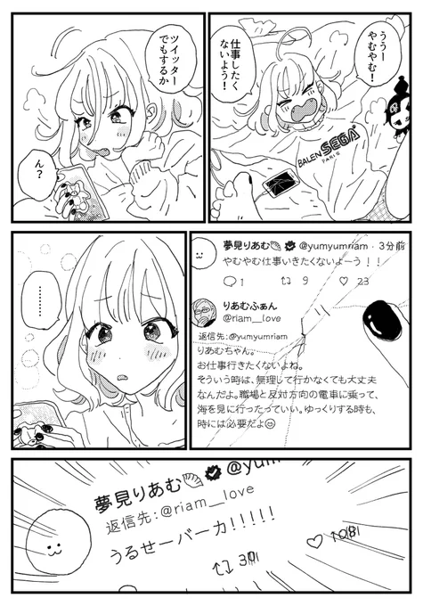 りあむとクソリプ 