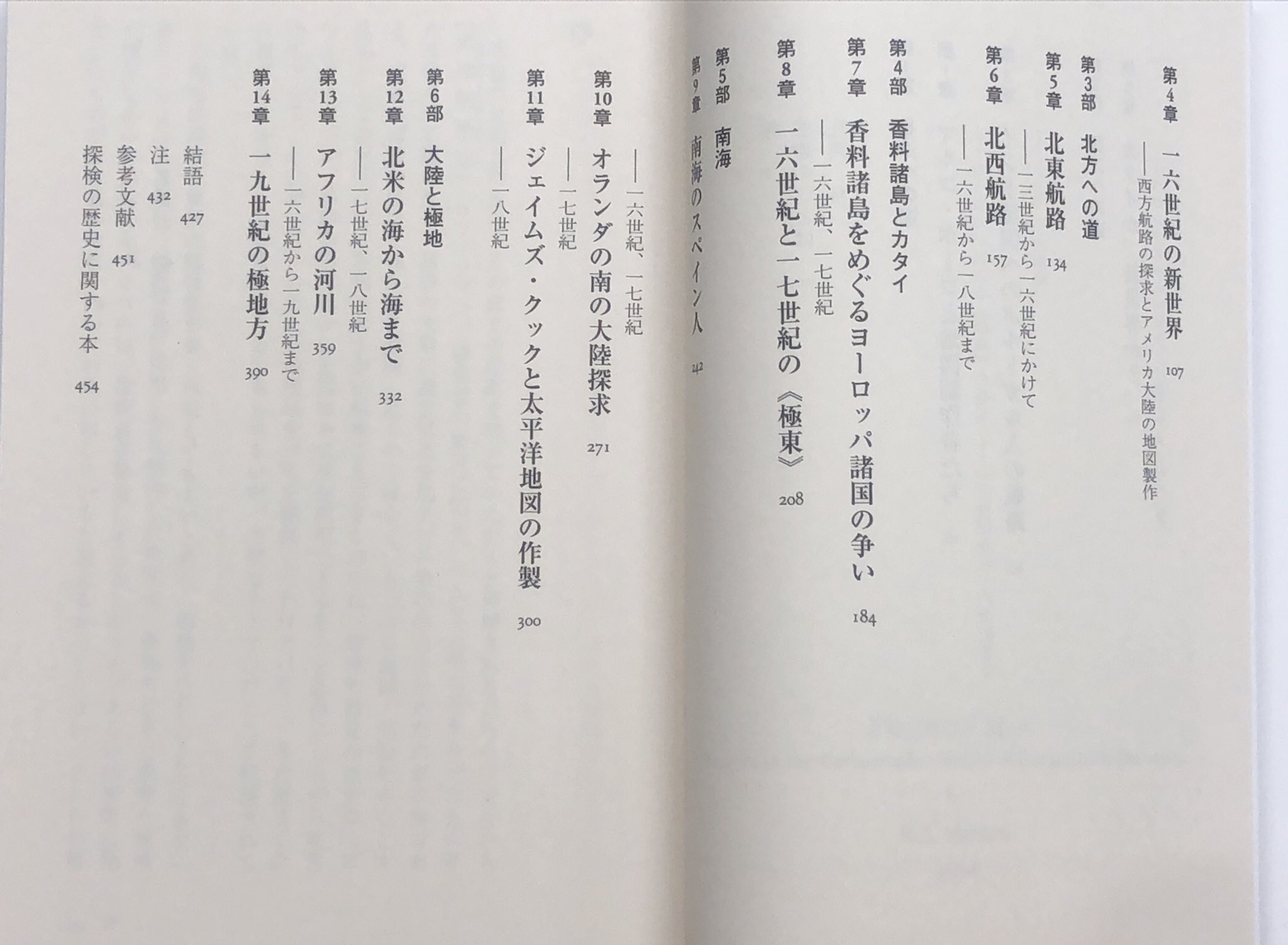 筑摩書房 On Twitter 筑摩書房 近刊情報12 11発売 r a スケルトン著 増田義郎 信岡奈生訳 図説 探検 地図の歴史 大航海時代から極地探検まで ちくま学芸文庫 世界はいかに 発見 されていったか 人類の知が全地球を覆っていく地理的発見の歴史を 時代ごと