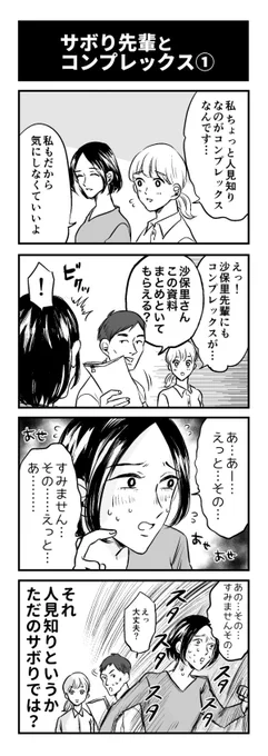 マイナビウーマンで出張連載した
『サボり先輩とコンプレックス』
全4話です?????
 