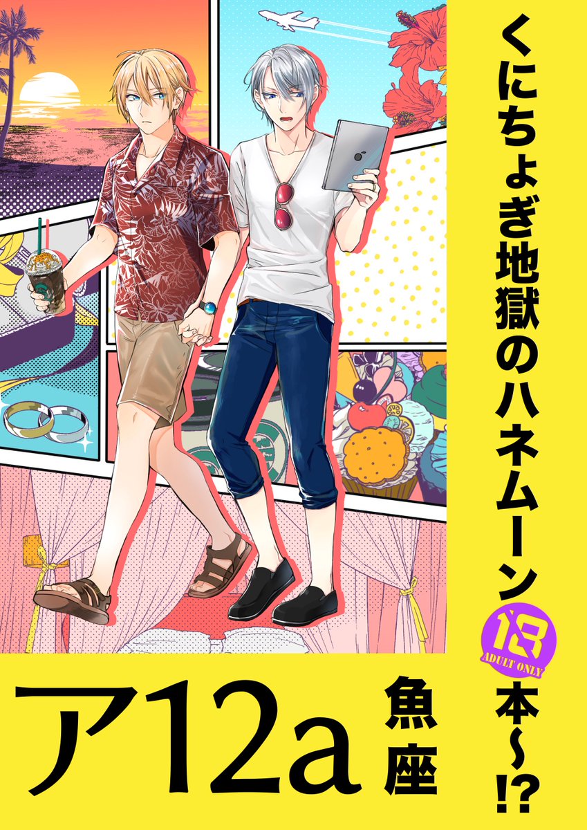 12/8閃華お品書きです!2枚目のまじかよ突貫工事かいって画像がA0でかポスターになるので当日の目印にしてください
Pixiv→ 