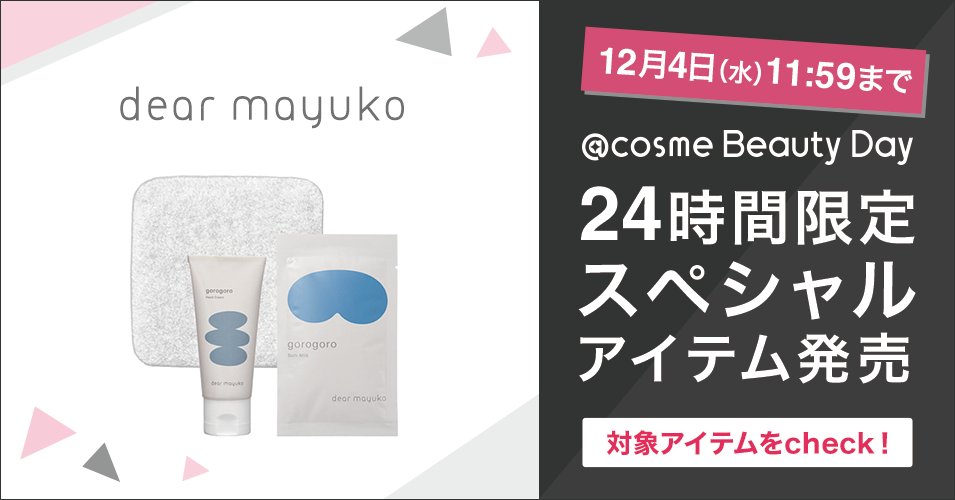 人気の LANCÔME と豪華現品サイズのアイテムがINトレンドの巾着バッグで梅雨の時期もハッピーに出かけよう♪ | My Little Box  Japan 株式会社のプレスリリース dear mayuko クレンジング&洗顔