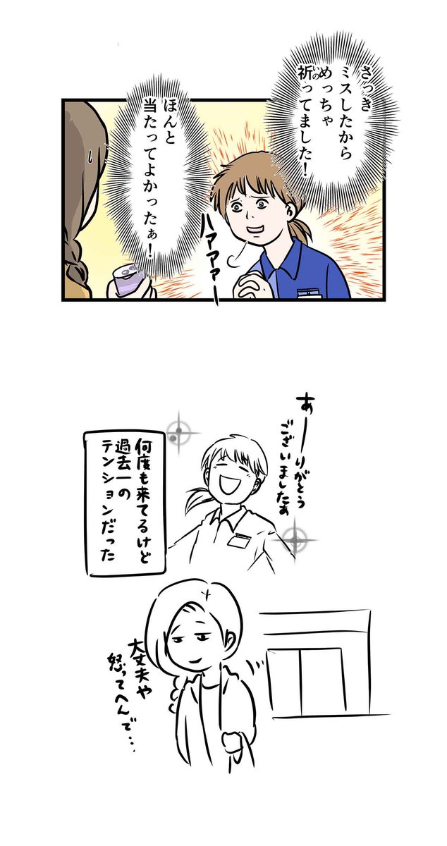 心の声ダダ漏れのコンビニ店員さんに出会った

#コミックエッセイ
https://t.co/bRd77mswZP 