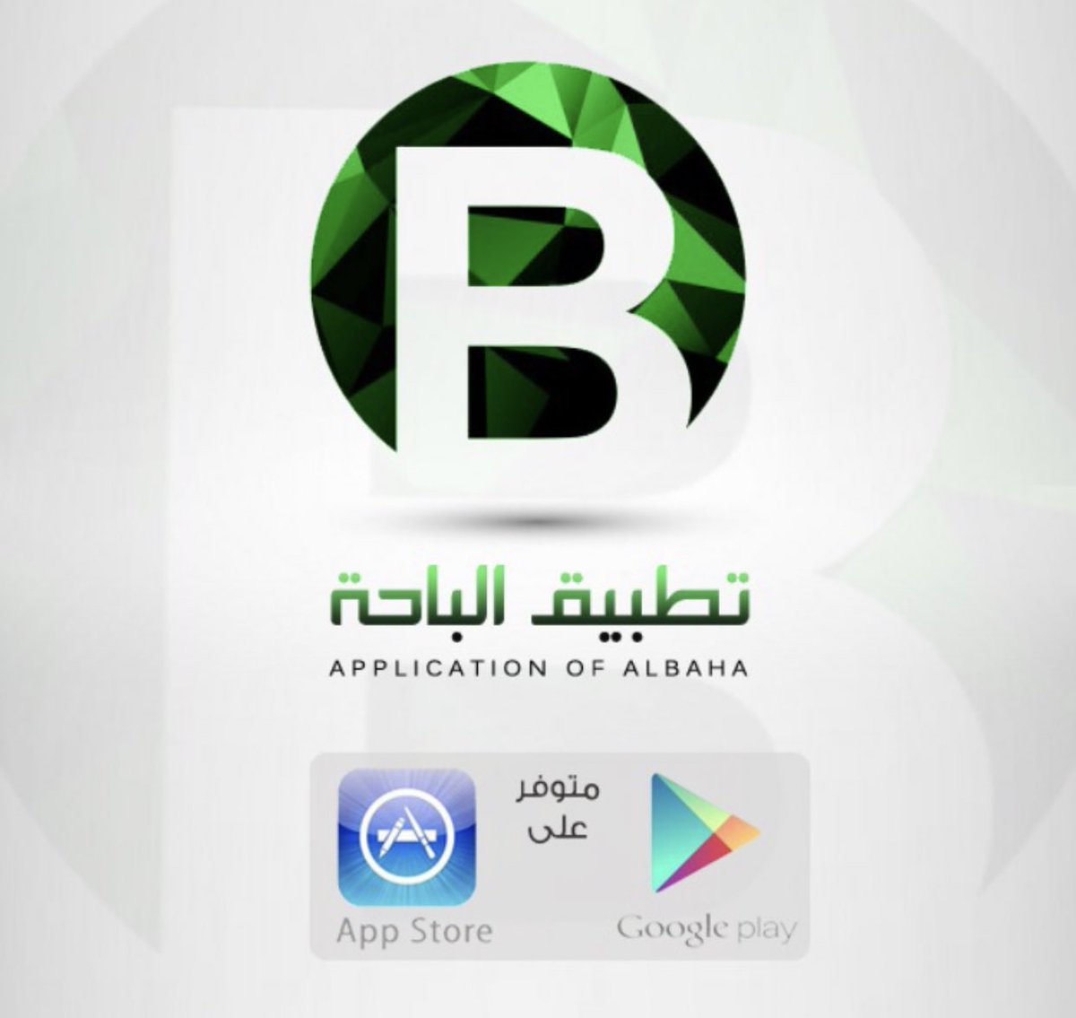 قريباً.. خلال الملتقى التعريفي الثاني 
#تطبيق_الباحة يُعلن عن خطة عام ٢٠٢٠م بأكثر من ١٥ خاصية جديدة منها:
 (الصيانة المنزلية،التوصيل،حجز السكن،الحراج،منصة متكاملة للفعاليات وشراء التذاكر الإلكترونية..) . انتظرونا⭐️