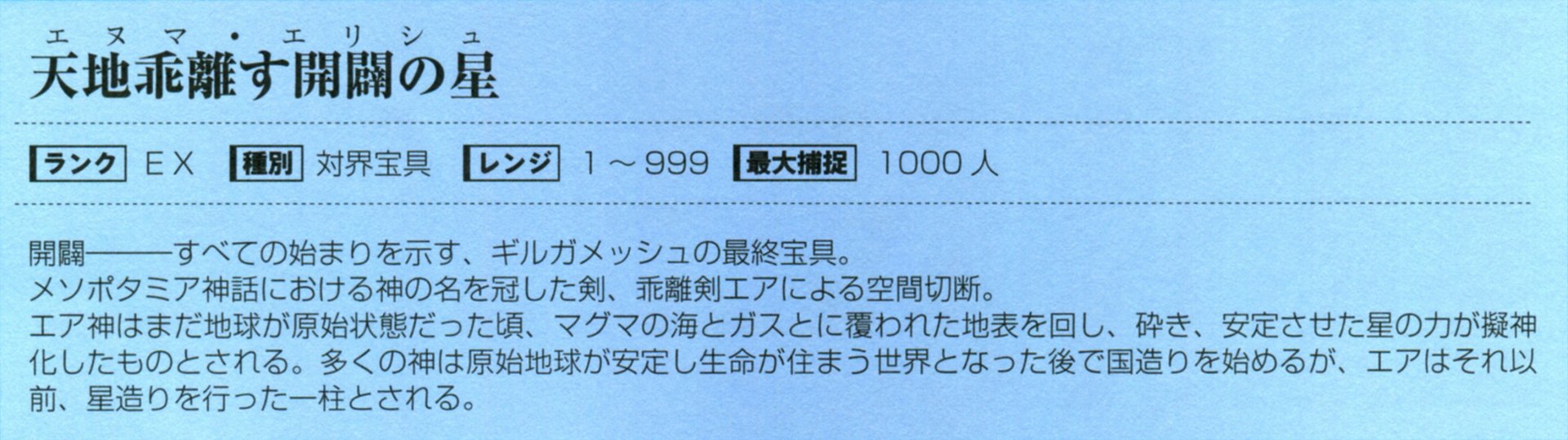 Meng 星の話をするとしよう 8 神代の 決別 について エアの 星造り の力を ギルガメッシュが使ったとしたら 天地開闢のように星 地表 と人 テクスチャ に分けたかもしれない その後 先述の聖人たちによって 物理法則 が確固たるものに