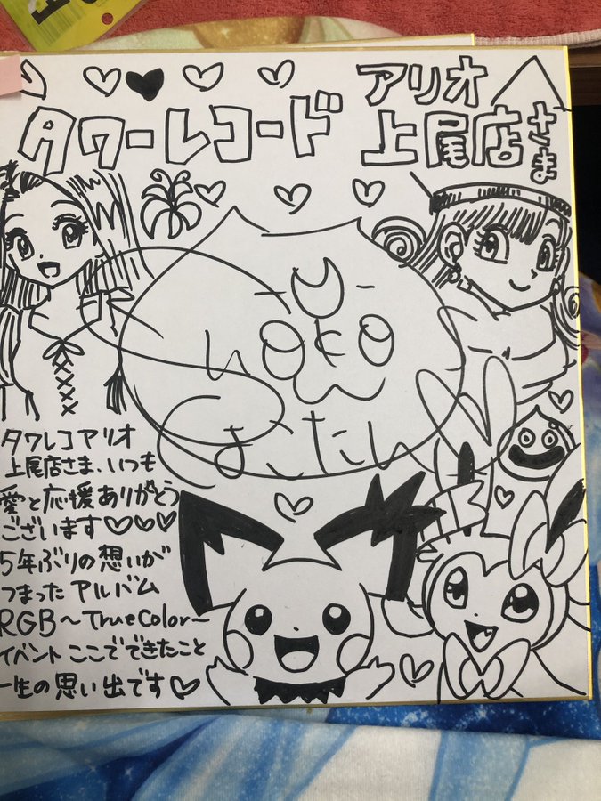 アリーナ姫やポケモンも 中川翔子のサイン色紙イラストが すごい と話題に ふたまん