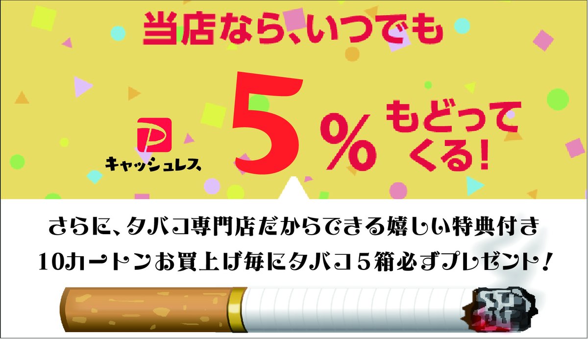 たばこ通販の石川至誠堂 Twitter પર タバコをメール便で全国送料無料でお届け Paypay支払いで 6 5 還元中 さらにヒートスティックなど2 を上乗せ還元 アイコスは実質1個478円 タバコのお買い求めは ぜひ当店の通販サイトへ 珍しい銘柄や 廃止された紙巻