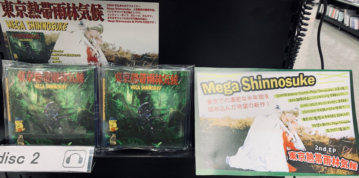即納-96時間限定 Megashinnosuke メガシンノスケ サイン CD 東京熱帯