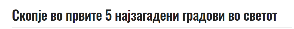 Ќе ме чуди да не бидеме, вака ништо ново.