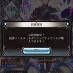 グラブルで スタートダッシュガチャ が話題に トレンディソーシャルゲームス グラブルで スタートダッシュガチャ が話題に トレンディソーシャルゲームス