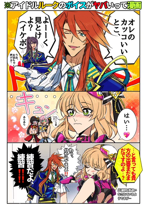 アイドルルークのボイス最高〜??※ルクナタ 