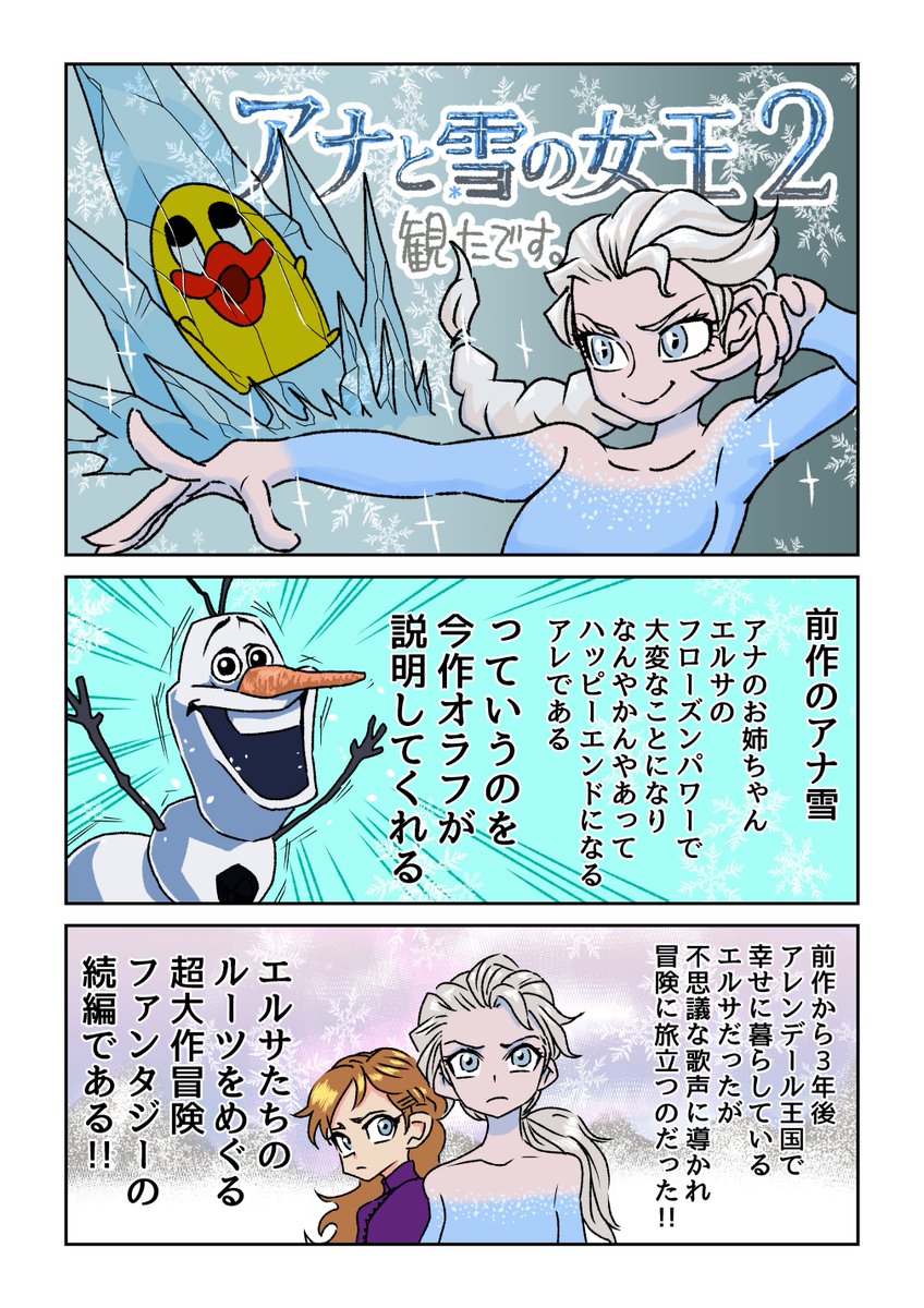 アナ雪2は安定の姉妹愛でしたね。
#アナ雪2と未知の旅へ
#アナと雪の女王2 