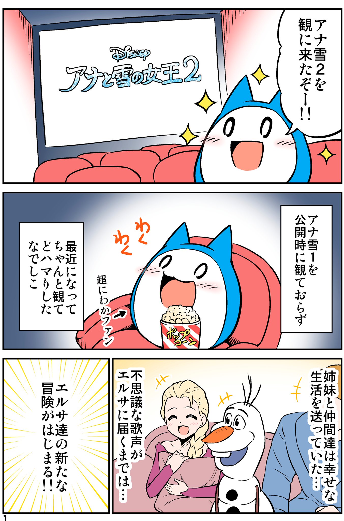 画像 アナ雪2を観て来ましたー とにかくオラフが可愛かった W アナ雪2と未知の旅へ アナと雪の女王2 T Co Am1gc1etyl まとめダネ 画像 アナ雪2を観て来ましたー とにかくオラフが可愛かった W アナ雪2と未知の旅へ アナと雪の女王2 T Co Am1gc1etyl まとめダネ