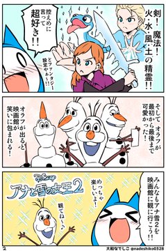 ディズニー映画 アナ雪2 にステマ疑惑 同時刻にレビュー漫画が複数投稿された 指摘が相次ぐ 1 2 ページ Itmedia News