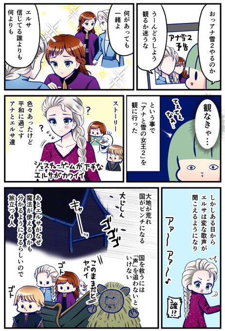 アナと雪の女王２ を含むマンガ一覧 ツイコミ 仮